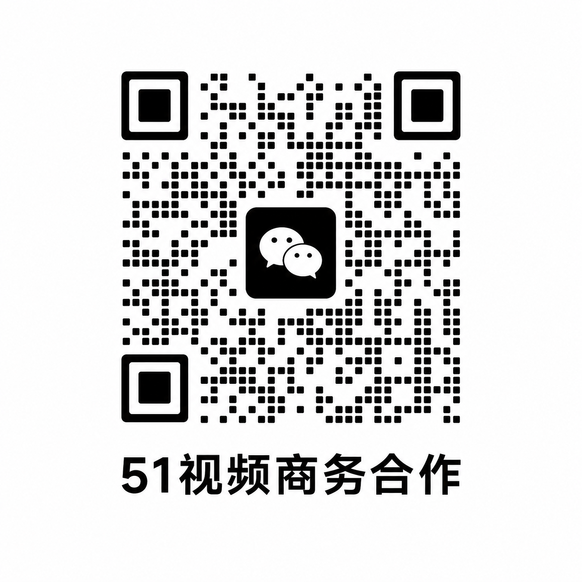 在线看片商务合作二维码